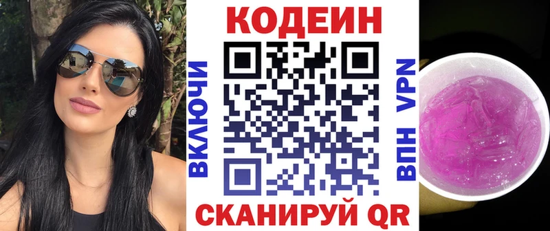 где продают наркотики  Анива  Кодеин напиток Lean (лин) 